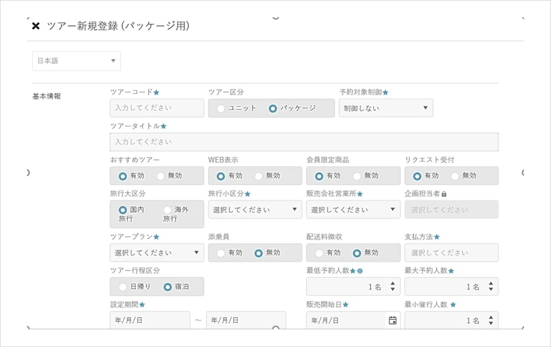 旅行ツアー予約システム 管理画面レイアウト