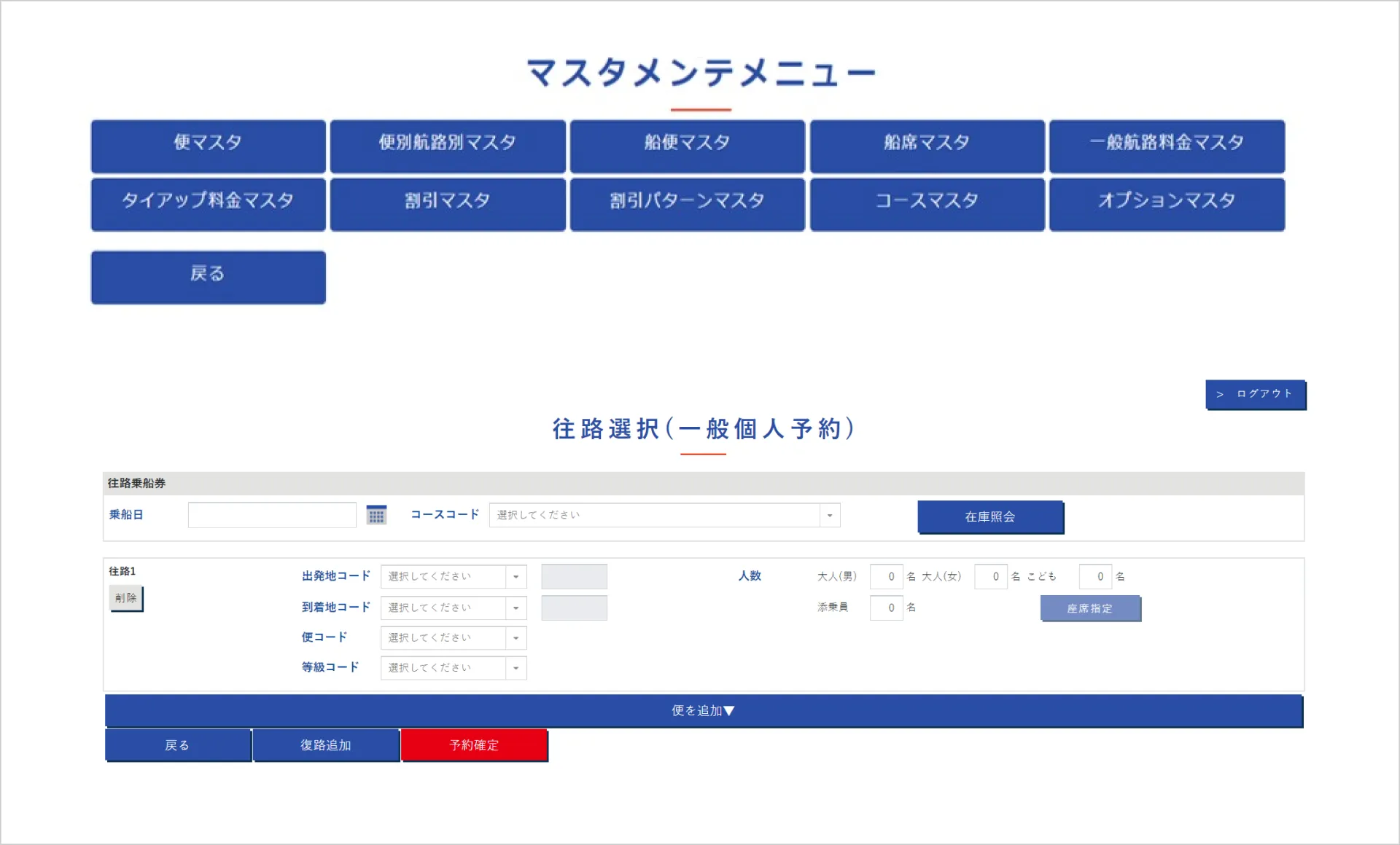 マスタメンテメニュー 割引マスタ